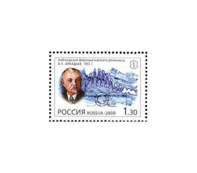  Лист «ХХ век. Наука» 2000, фото 2 