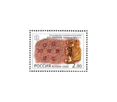  Лист «ХХ век. Наука» 2000, фото 9 