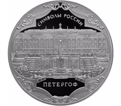  Серебряная монета 3 рубля 2015 «Петергоф», фото 1 