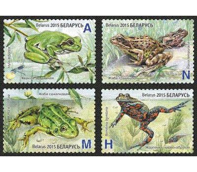  Почтовая марка «Земноводные Амфибии. Лягушки» Беларусь, 2015, фото 1 
