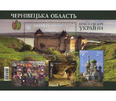  Почтовый блок «Черновицкая область» Украина, 2015, фото 1 