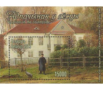  Почтовый блок «Живопись. Отдых в деревне» Беларусь, 2013, фото 1 