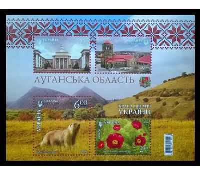 Почтовый блок «Луганская область» Украина, 2016, фото 1 