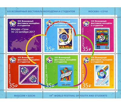  Лист «XIX Всемирный фестиваль молодёжи и студентов. История фестивалей» 2017, фото 1 