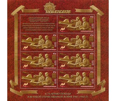  Лист «Путь к Победе. Авиационный полк «Нормандия-Неман» 2017, фото 1 