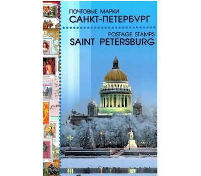  Сувенирный набор в художественной обложке «Санкт-Петербург» 2012, фото 1 