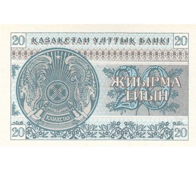  Банкнота 20 тиын 1993 Казахстан Пресс, фото 2 