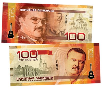  Сувенирная банкнота 100 рублей «Михаил Круг», фото 1 