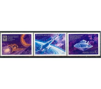  3 почтовые марки «День космонавтики» СССР 1972, фото 1 