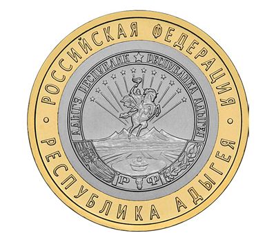  Монета 10 рублей 2009 «Республика Адыгея» ММД, фото 1 
