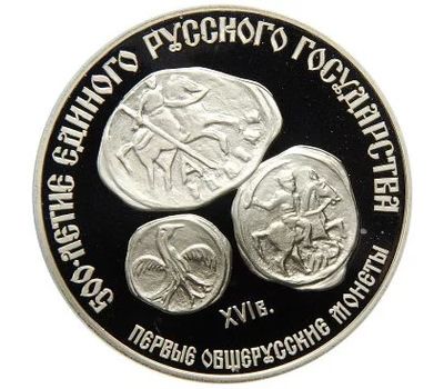  3 рубля 1989 «Первые общерусские монеты» Proof, фото 1 