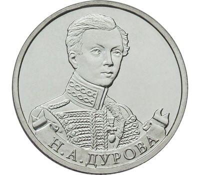  Монета 2 рубля 2012 «Н.А. Дурова» (Полководцы и герои), фото 1 