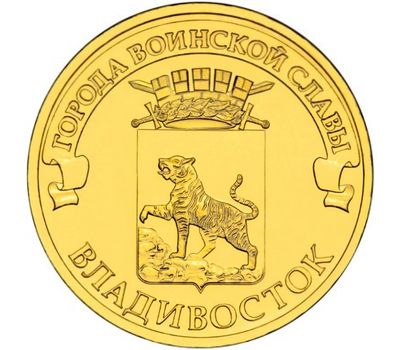  Монета 10 рублей 2014 «Владивосток», фото 1 