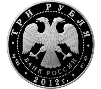  Серебряная монета 3 рубля 2012 «Памятник всемирного культурного наследия ЮНЕСКО Церковь Вознесения в Коломенском», фото 2 