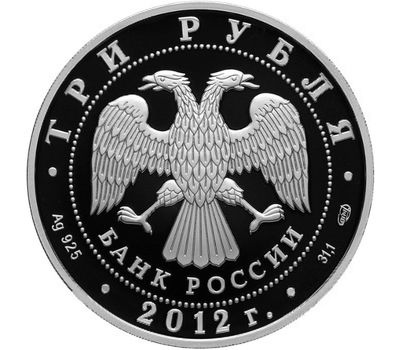  Серебряная монета 3 рубля 2012 «Сезон Франции в России и Сезон России во Франции», фото 2 