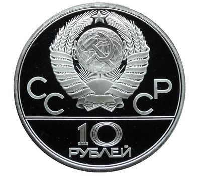  Серебряная монета 10 рублей 1978 «Олимпиада 80 — Гребля», фото 2 