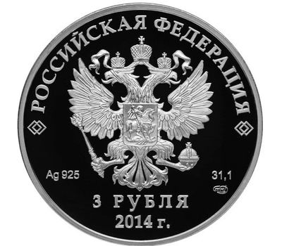  Серебряная монета 3 рубля 2014 «Сочи 2014 — Хоккей», фото 2 