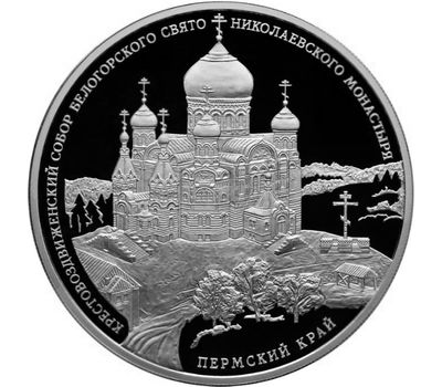  Серебряная монета 3 рубля 2015 «Крестовоздвиженский собор Белогорского Свято-Николаевского монастыря», фото 1 