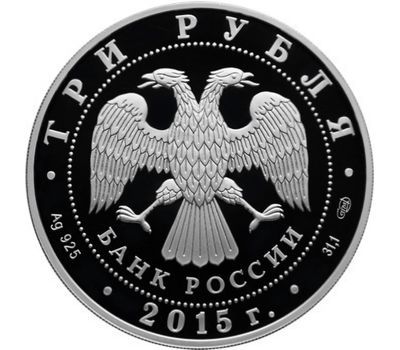  Серебряная монета 3 рубля 2015 «Крестовоздвиженский собор Белогорского Свято-Николаевского монастыря», фото 2 