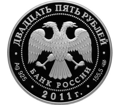  Серебряная монета 25 рублей 2011 «Год Италии в России и Год России в Италии», фото 2 