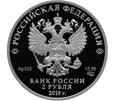  Серебряная монета 2 рубля 2019 «Красная книга: дальневосточный леопард», фото 2 