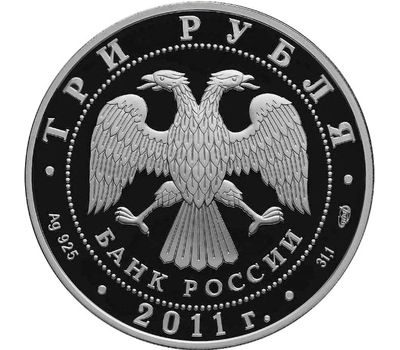  Серебряная монета 3 рубля 2011 «200-летие Внутренних войск МВД России», фото 2 