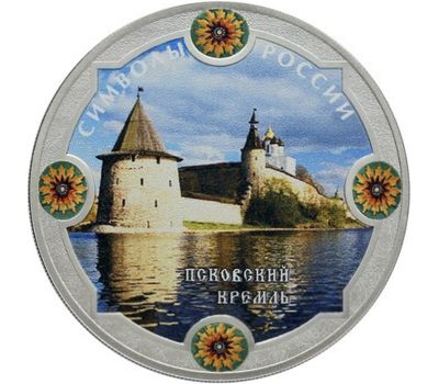  Серебряная монета 3 рубля 2015 «Псковский кремль» цветная, фото 1 