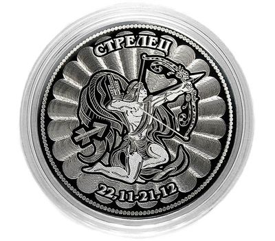  Монета 25 рублей «Стрелец», фото 1 