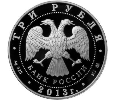  Серебряная монета 3 рубля 2013 «Троицкий собор, г. Верхотурье, Свердловская обл», фото 2 
