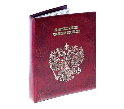  Альбом на кольцах «Памятные монеты РФ» с гербом 225х265мм искусственная кожа, фото 5 