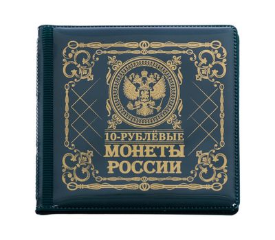  Альбом для монет «10 рублевые монеты» (синий) мини, фото 1 