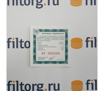  Серебряная монета 2 рубля 2010 «Художник И.И. Левитан - 150-летие со дня рождения», фото 3 