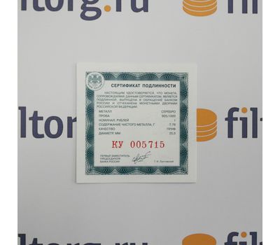  Серебряная монета 1 рубль 2010 «Танковые войска. Первый советский танк КС», фото 3 