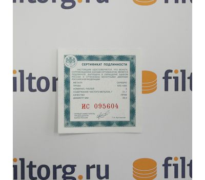  Серебряная монета 3 рубля 2011 «Сергиево-Казанский собор, г. Курск», фото 3 