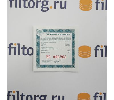  Серебряная монета 3 рубля 2011 «Сохраним наш мир — Переднеазиатский леопард», фото 3 