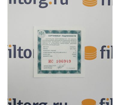  Серебряная монета 3 рубля 2013 «Троицкий собор, г. Верхотурье, Свердловская обл», фото 3 