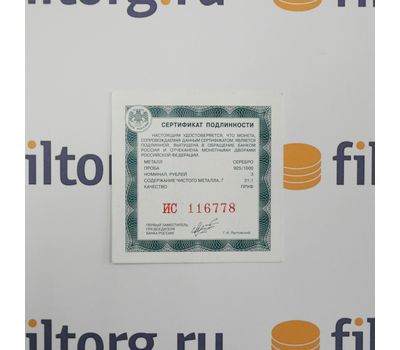  Серебряная монета 3 рубля 2011 «К 350-летию добровольного вхождения Бурятии в состав России», фото 3 