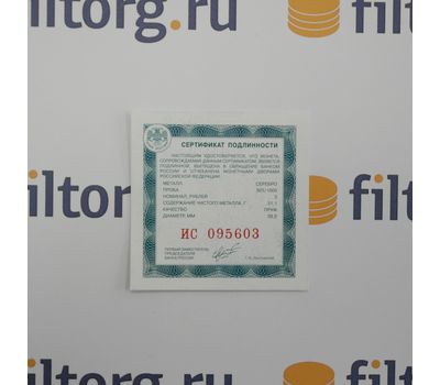  Серебряная монета 3 рубля 2013 «Год России в Германии и Год Германии в России», фото 3 