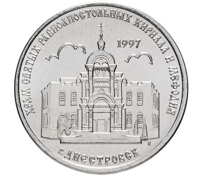  Монета 1 рубль 2016 «Кирилло-Мефодиевская церковь г. Днестровск» Приднестровье, фото 1 