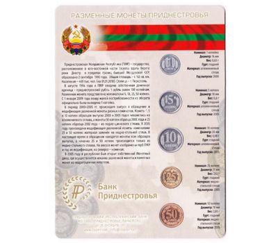  Набор разменных монет Приднестровья 2018 года (в буклете), фото 1 