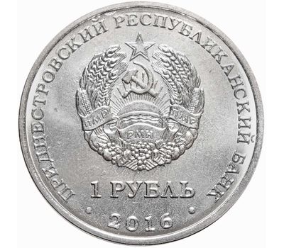  Монета 1 рубль 2016 «Лев» Приднестровье, фото 2 