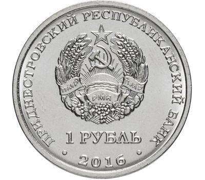  Монета 1 рубль 2016 «Козерог» Приднестровье, фото 2 