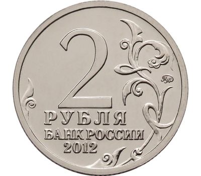  Полный набор «Победа в войне 1812 года (Бородино)» (28 монет), фото 2 