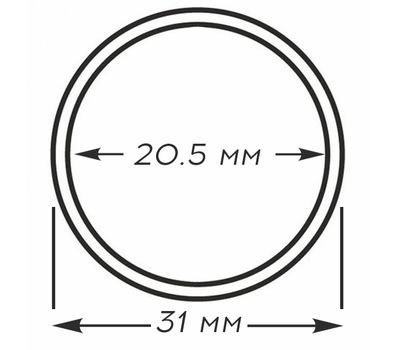  Капсула для монет 20,5 мм (подходит для 1 рубль) внешний диаметр 31 мм., фото 1 