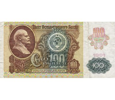  Банкнота 100 рублей 1991 водяной знак «Звезды» XF-AU, фото 1 