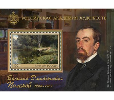  Почтовый блок «175 лет со дня рождения В.Д. Поленова (1844–1927), художника» 2019, фото 1 