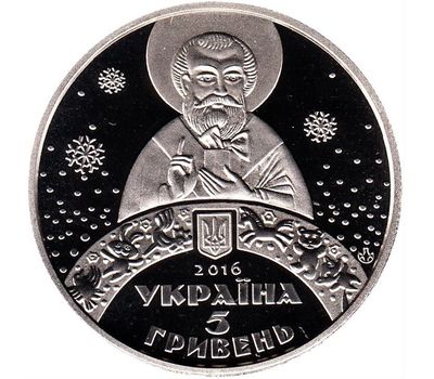  Монета 5 гривен 2016 «Ко дню Святого Николая» Украина, фото 2 