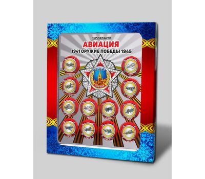  Набор монет «Оружие Победы. Авиация» на планшете, фото 2 