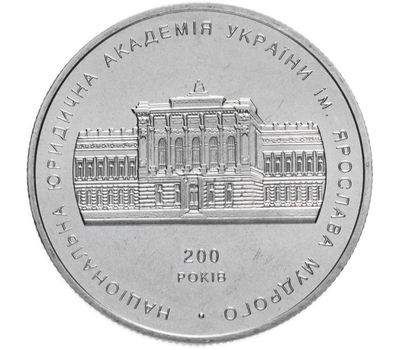  Монета 2 гривны 2004 «200 лет Национальной юридической академии имени Ярослава Мудрого» Украина, фото 1 