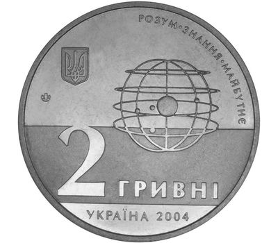  Монета 2 гривны 2004 «200 лет Харьковскому университету» Украина, фото 2 
